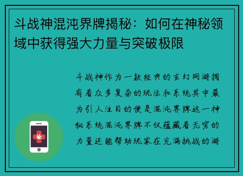 斗战神混沌界牌揭秘:如何在神秘领域中获得强大力量与突破极限
