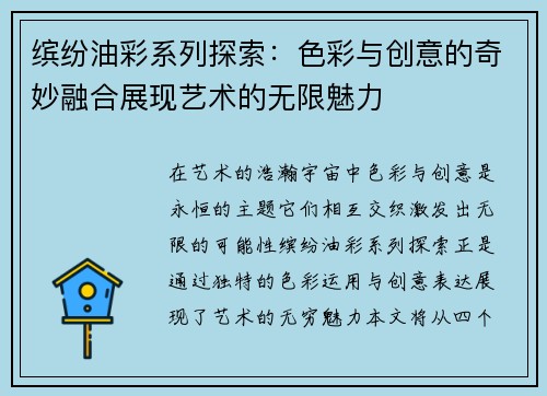 缤纷油彩系列探索:色彩与创意的奇妙融合展现艺术的无限魅力