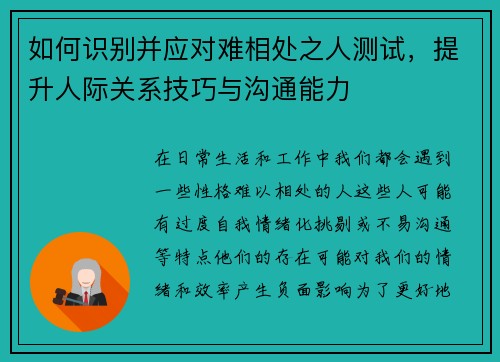 如何识别并应对难相处之人测试,提升人际关系技巧与沟通能力